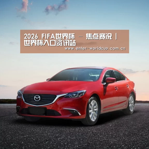 新能源汽车