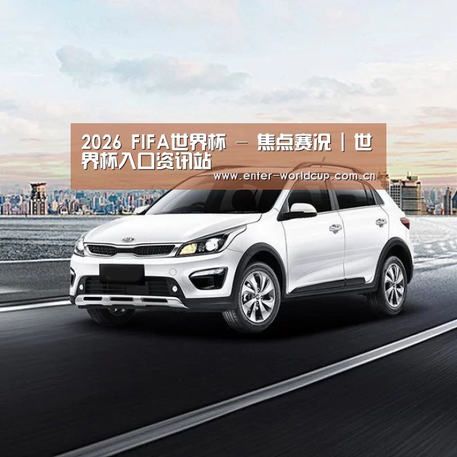新能源汽车