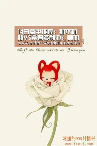 14日意甲推荐:那不勒斯VS桑普多利亚:美加墨世界杯(图2) 美加墨世界杯