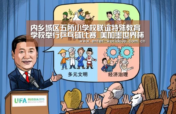 内乡城区五所小学校联谊特殊教育学校举行乒乓球比赛_美加墨世界杯(图1) 美加墨世界杯
