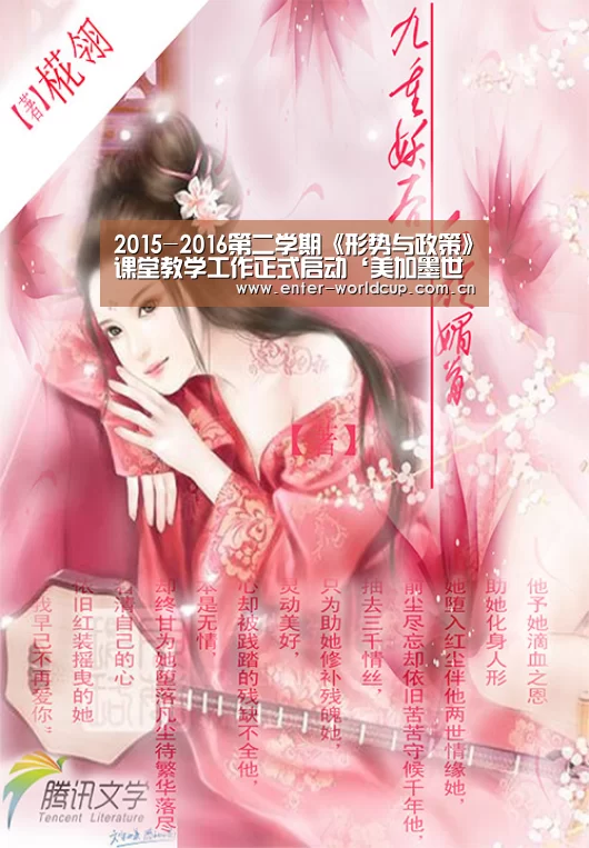 2015-2016第二学期《形势与政策》课堂教学工作正式启动‘美加墨世界杯’(图3) 赛事新闻