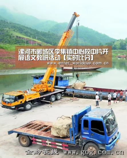 漯河市郾城区李集镇中心校中片开展语文教研活动【实时比分】(图2) 美加墨世界杯