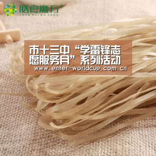 市十三中“学雷锋志愿服务月”系列活动正式启动:赛事新闻(图1) 实时比分