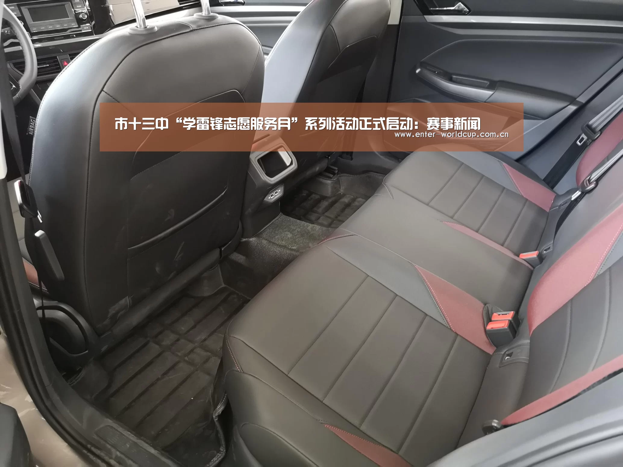 市十三中“学雷锋志愿服务月”系列活动正式启动:赛事新闻(图2) 美加墨世界杯